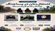 برگزاری وبینار تخصصی «اشتغال زنان در پساجنگ؛ چالش‌ها و فرصت‌ها»